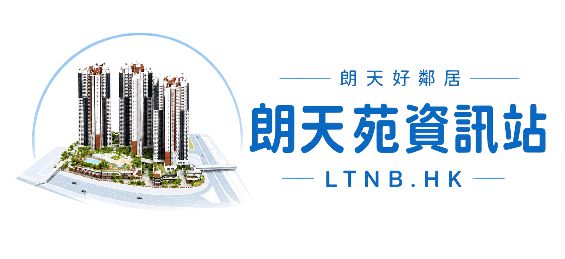 朗天苑資訊站